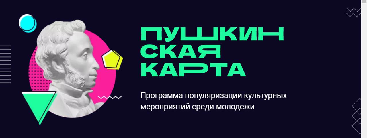 Школьники Красноярского края могут оформить «Пушкинскую карту» и бесплатно посещать музеи, театры, выставки.